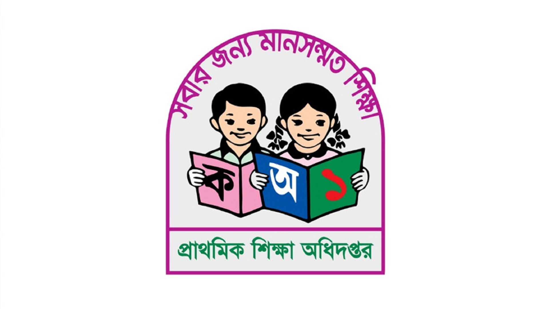 রমজানে প্রাথমিক বিদ্যালয়ের ছুটি নিয়ে নতুন তথ্য, যা বলছে অধিদপ্তর