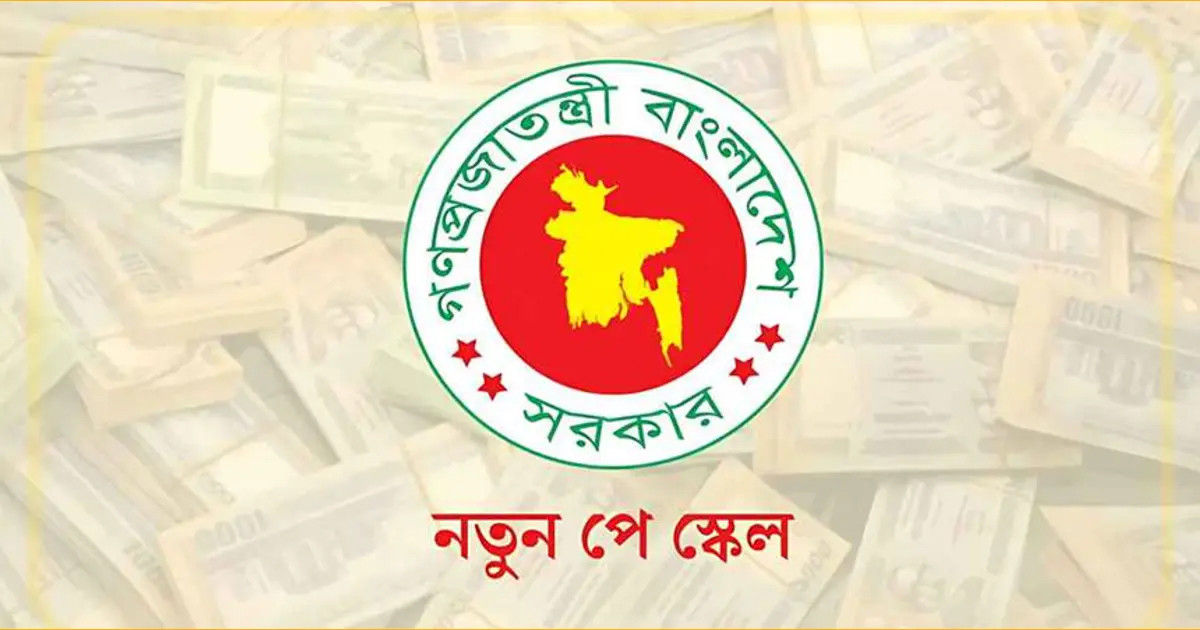 নতুন পে স্কেলের প্রথম ধাপে গুরুত্ব পাবেন যারা