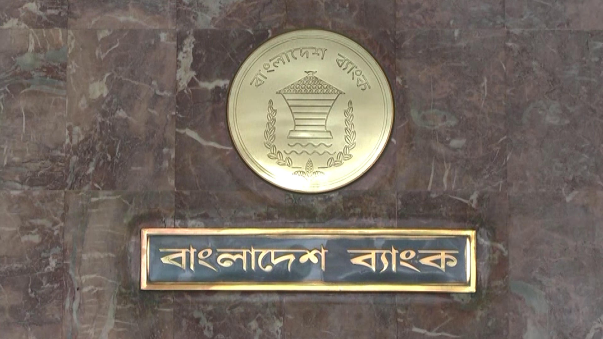 বাংলাদেশ ব্যাংকে ২৬ পদে চাকরির সুযোগ