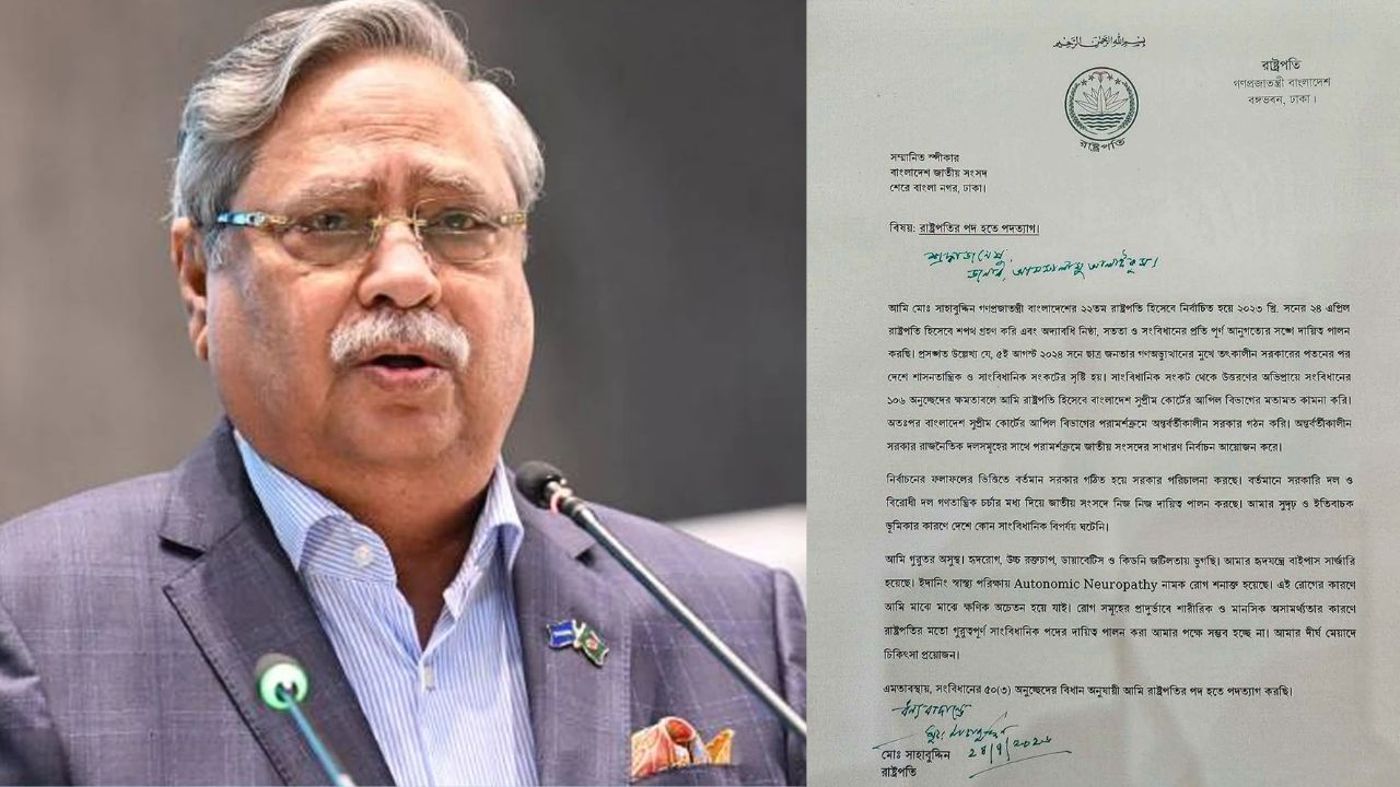 পদত্যাগপত্রে যা লিখলেন মো. সাহাবুদ্দিন