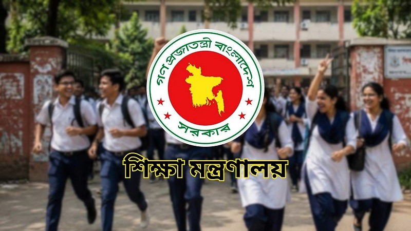 কাল দেশের সব শিক্ষাপ্রতিষ্ঠান বন্ধ