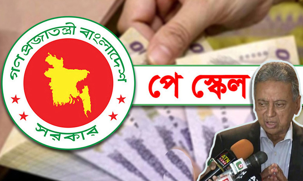 অবশেষে পে স্কে’ল নিয়ে সুখবর দিলেন অর্থমন্ত্রী