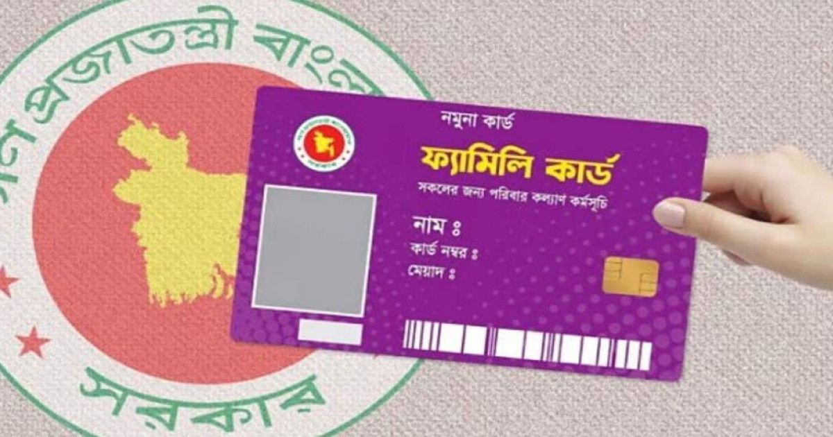 ফ্যা’মিলি কা’র্ড পাচ্ছেন না ৮ শ্রেণির মা’নুষ