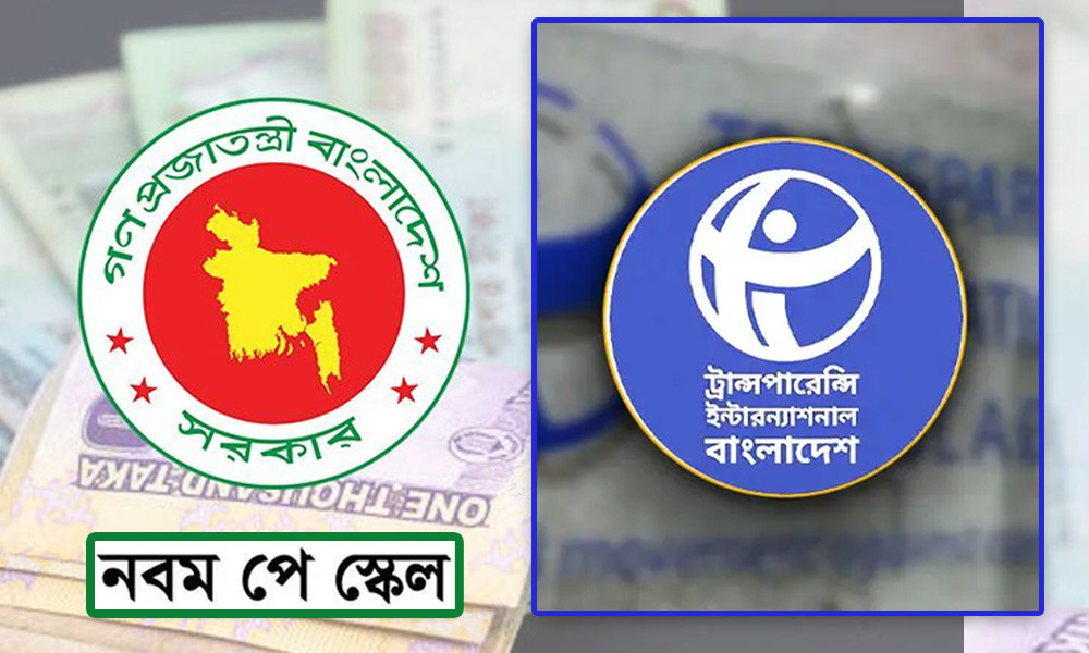 যাদের নতুন পে স্কে’ল না দেওয়ার অ’নুরোধ জানাল টি’আই’বি