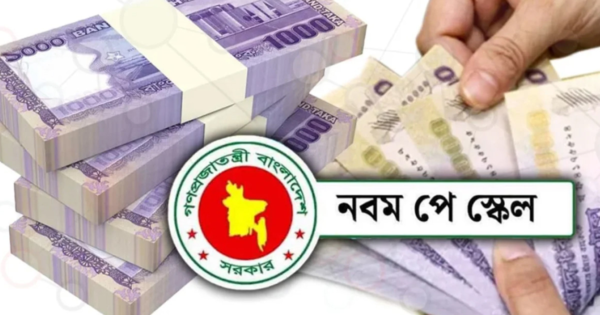 নবম পে স্কে’লে ৪ ক্যাটাগরিতে বাড়িভাড়া ভা’তা, কোন গ্রেডে কত