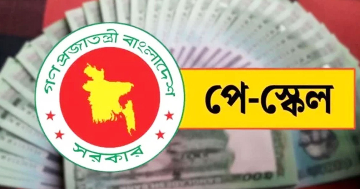 দ্রুতই পে-স্কে’লের গে’জেট, বর্তমানে যে ম’ন্ত্রণালয়ে প্র’জ্ঞাপন