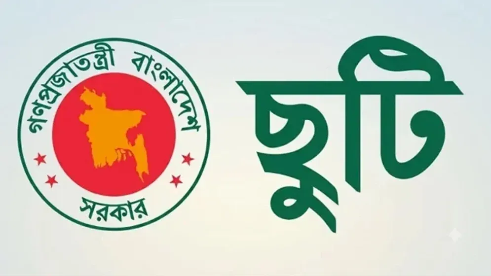 ২৩ সেপ্টেম্বর স’রকারি ছু’টি পা’বেন না যারা